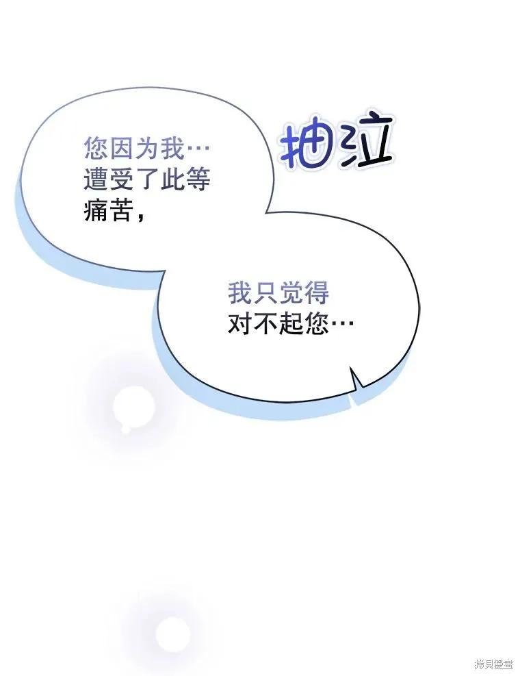 《并不是想引诱男主》第70话 第148页