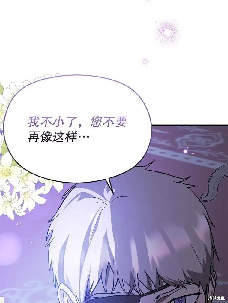 《并不是想引诱男主》第70话 第22页