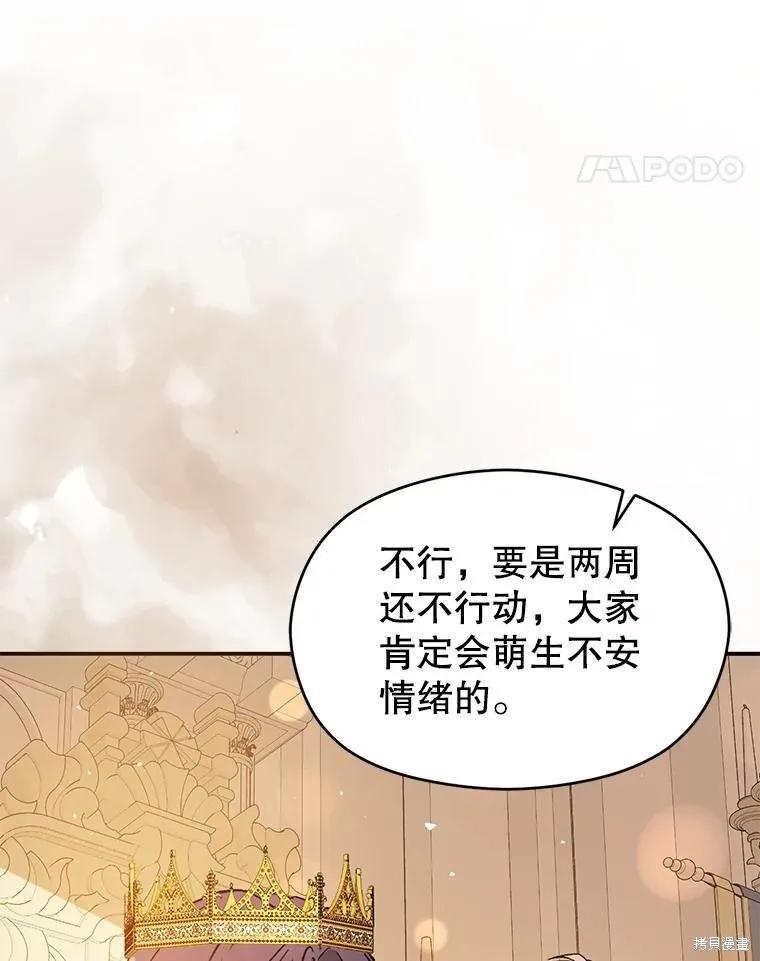 《并不是想引诱男主》第70话 第68页