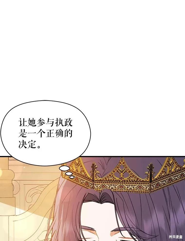 《并不是想引诱男主》第70话 第76页