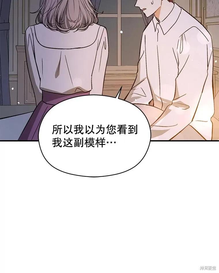 《并不是想引诱男主》第70话 第158页