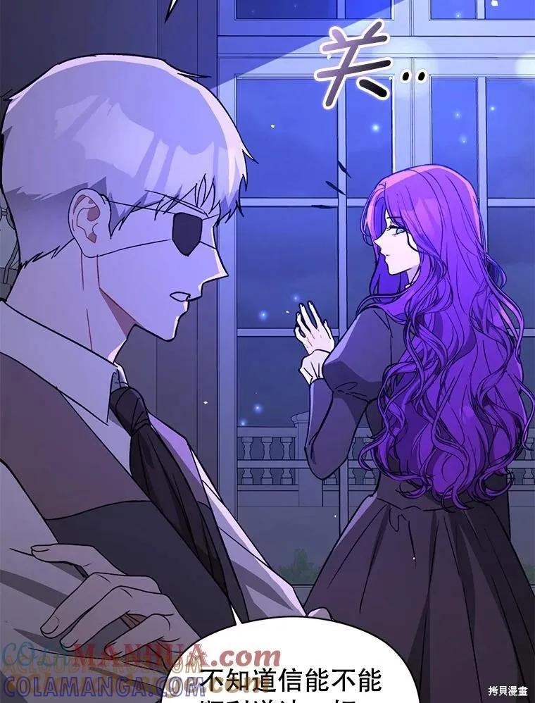 《并不是想引诱男主》第70话 第5页