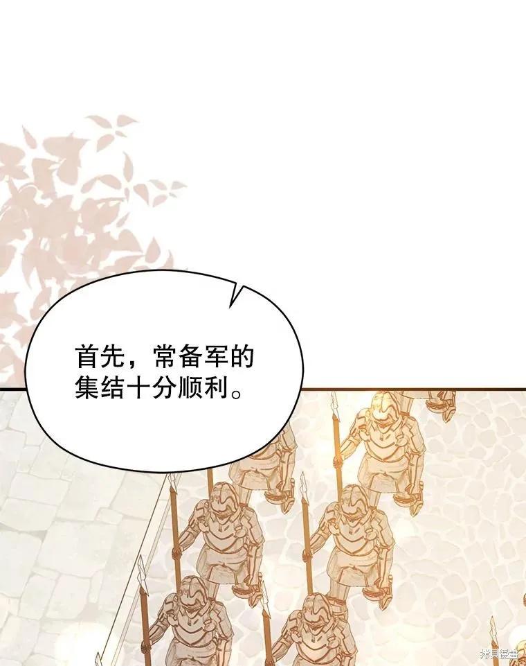 《并不是想引诱男主》第70话 第63页