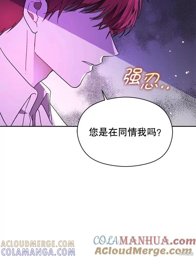 《并不是想引诱男主》第70话 第133页