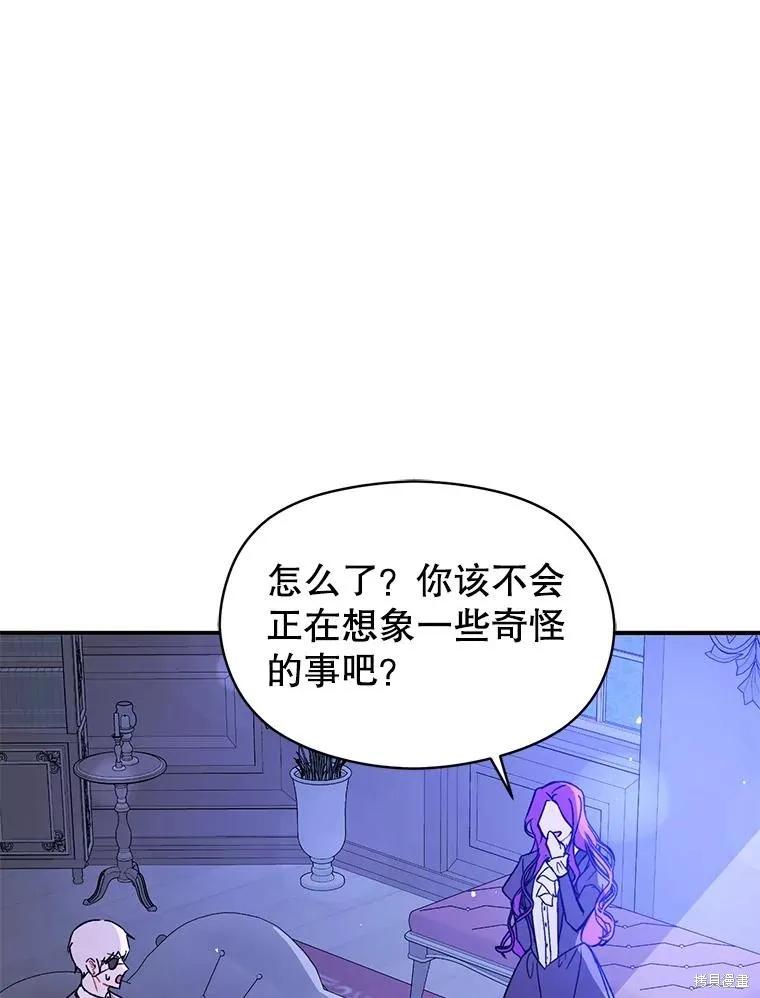 《并不是想引诱男主》第70话 第11页