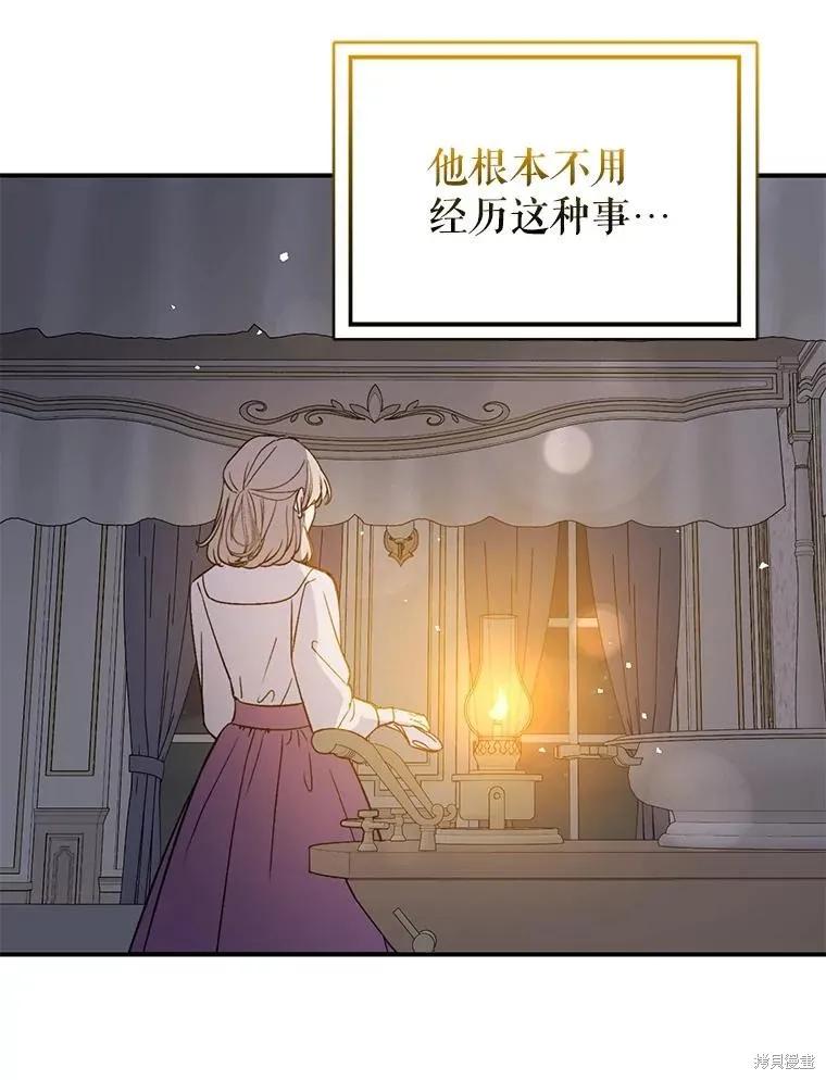 《并不是想引诱男主》第70话 第115页