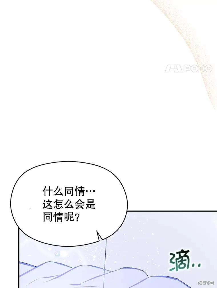 《并不是想引诱男主》第70话 第144页