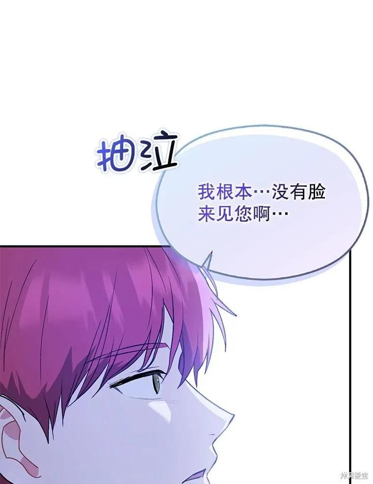 《并不是想引诱男主》第70话 第146页