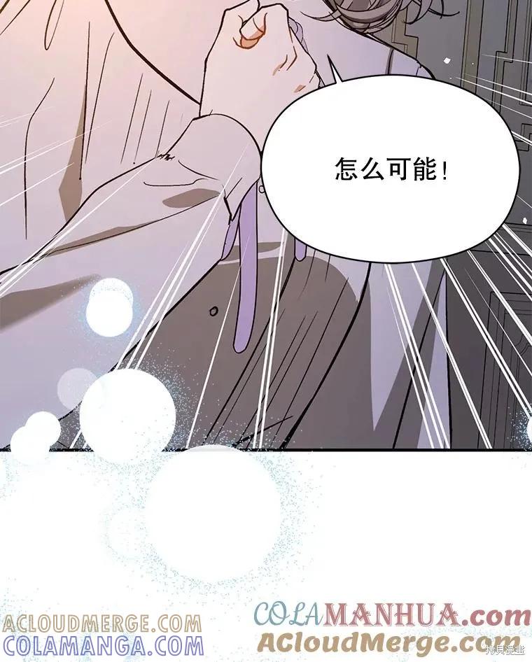 《并不是想引诱男主》第70话 第161页