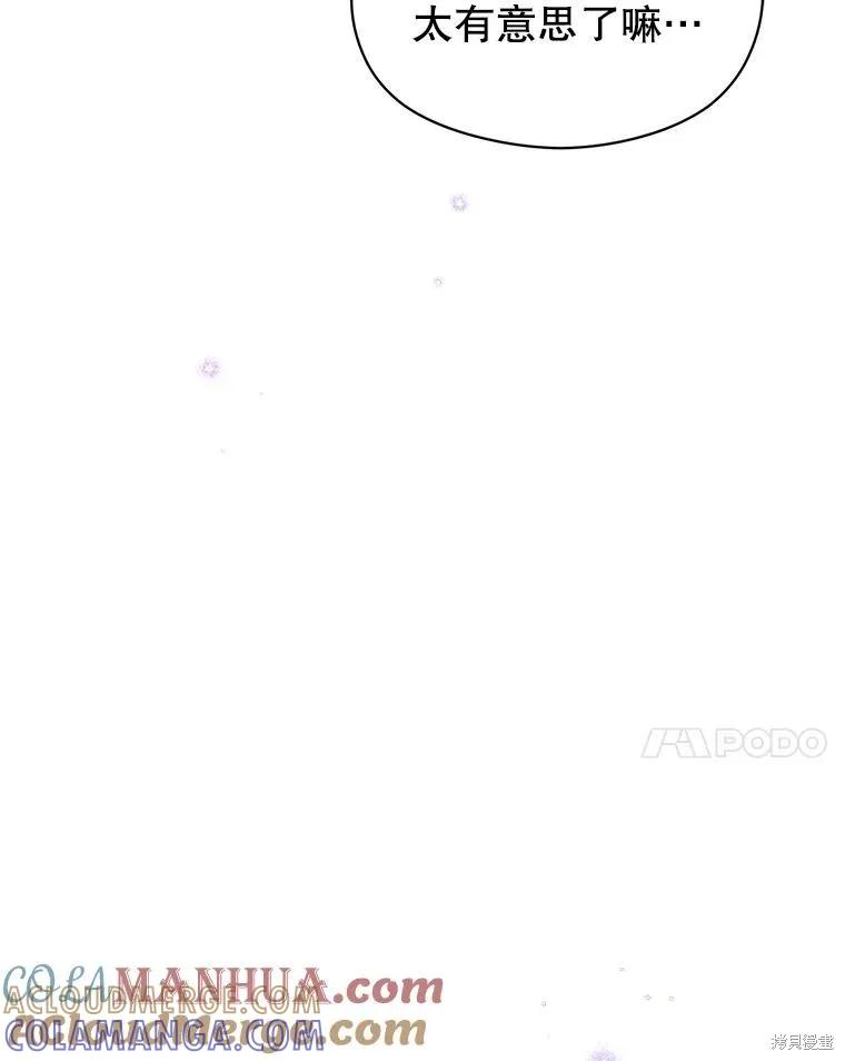 《并不是想引诱男主》第70话 第33页