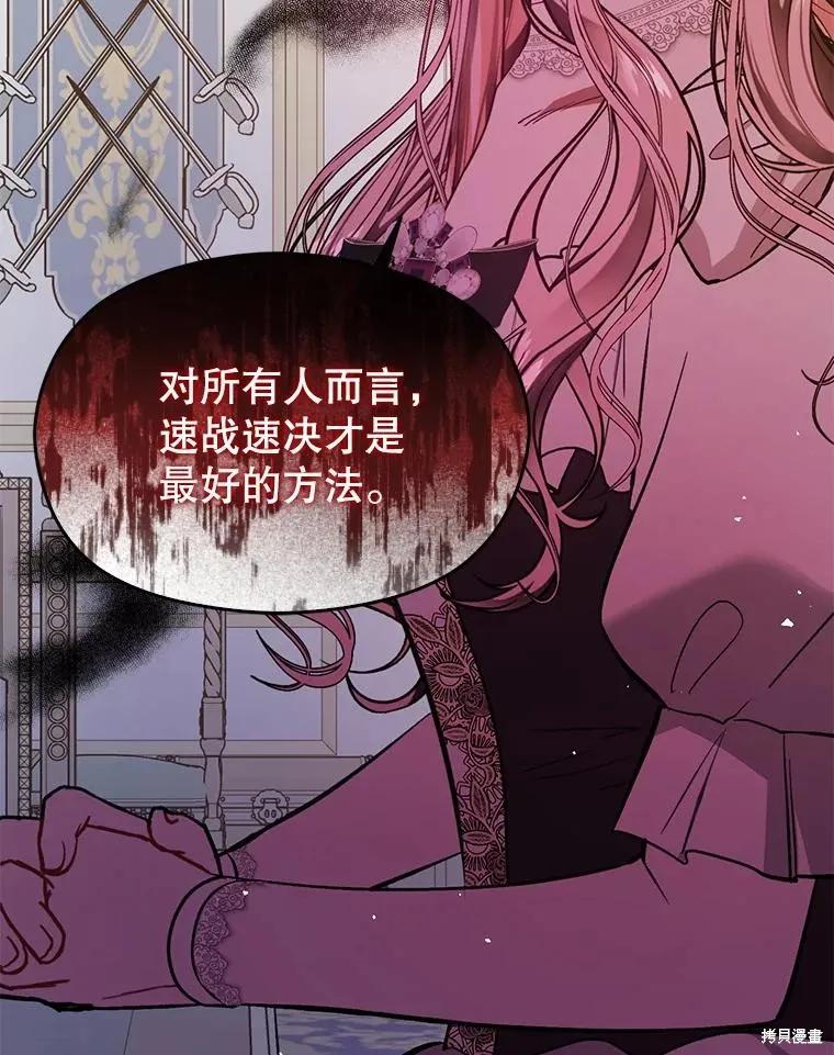 《并不是想引诱男主》第70话 第72页