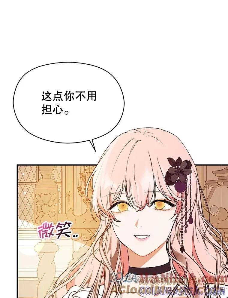 《并不是想引诱男主》第70话 第85页