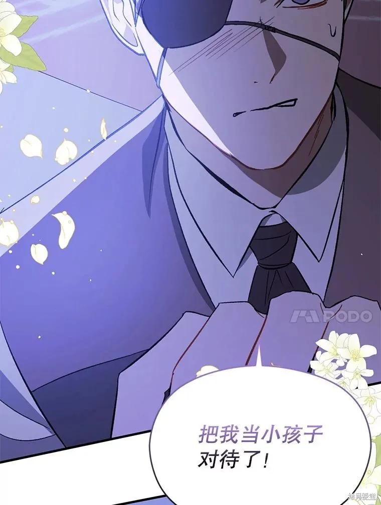 《并不是想引诱男主》第70话 第23页