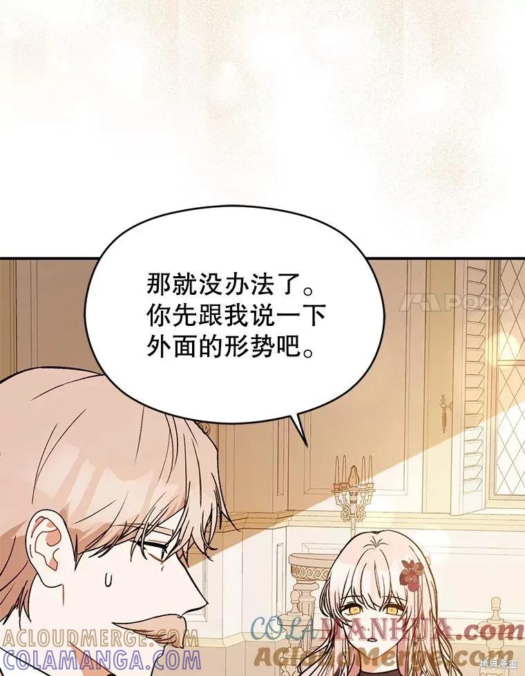 《并不是想引诱男主》第70话 第61页