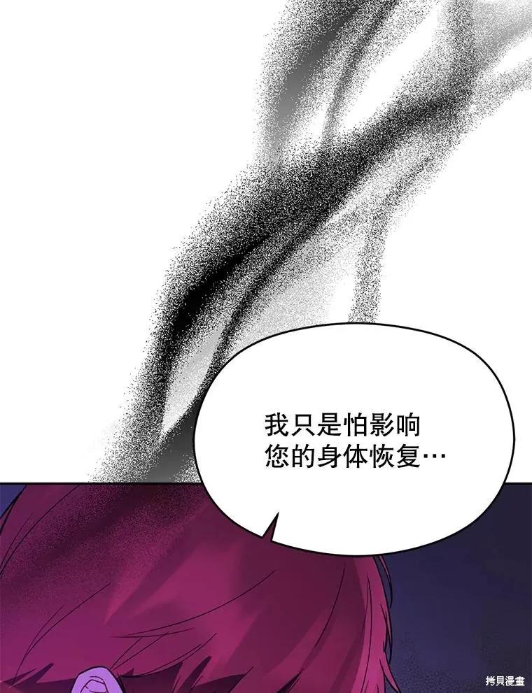 《并不是想引诱男主》第70话 第132页