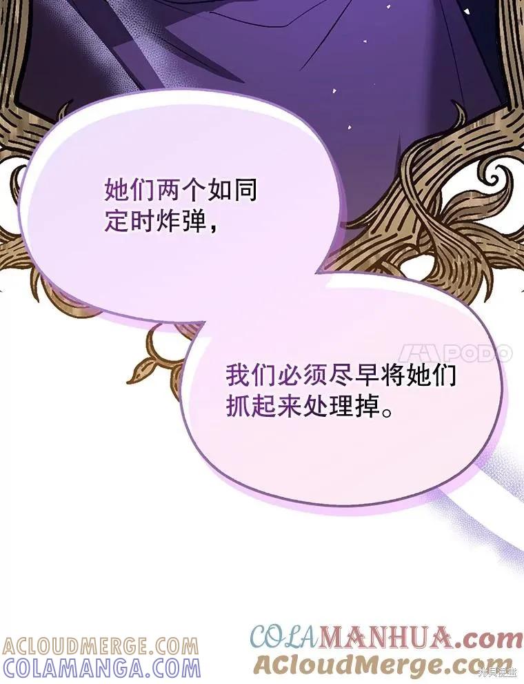《并不是想引诱男主》第70话 第81页