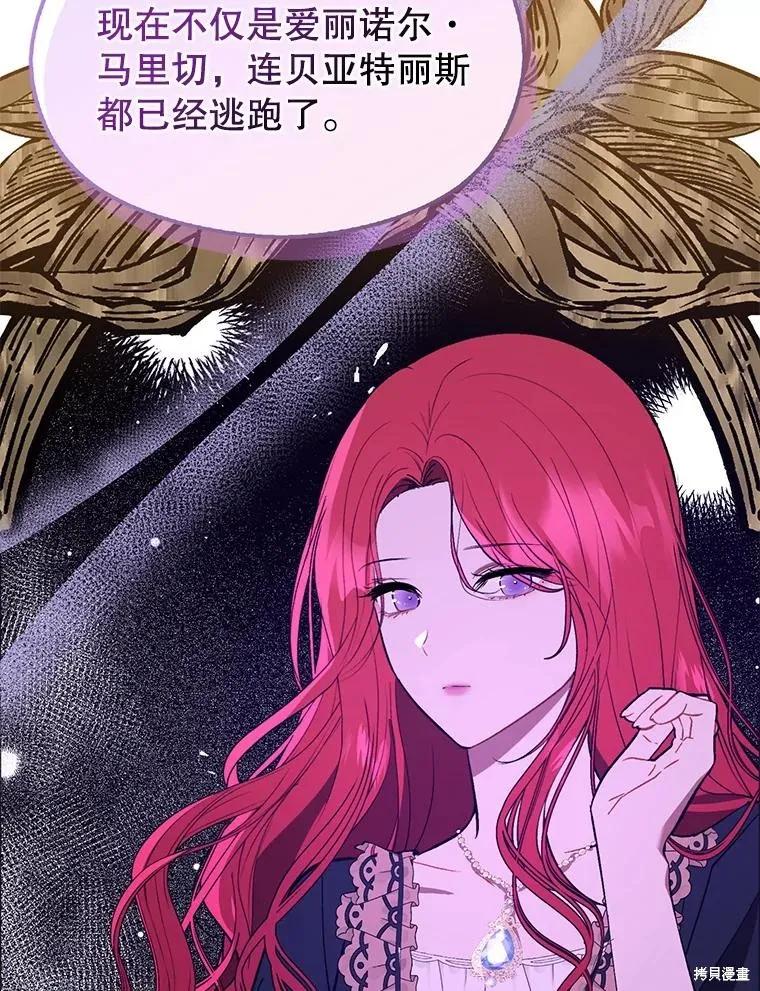 《并不是想引诱男主》第70话 第79页