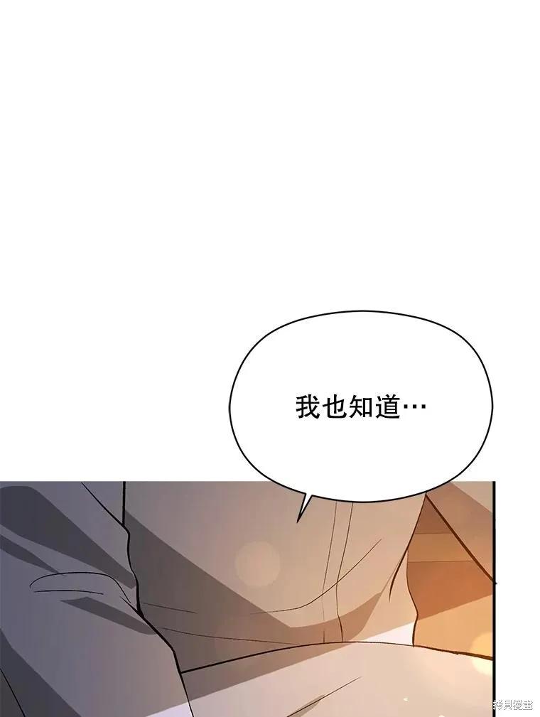 《并不是想引诱男主》第70话 第136页