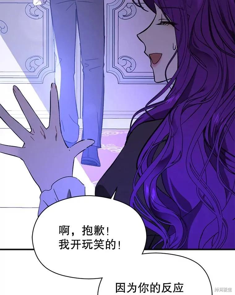 《并不是想引诱男主》第70话 第32页