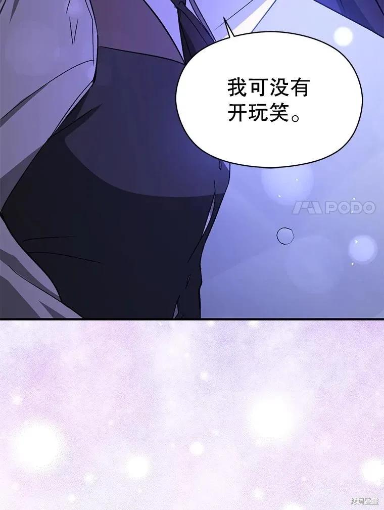 《并不是想引诱男主》第70话 第20页