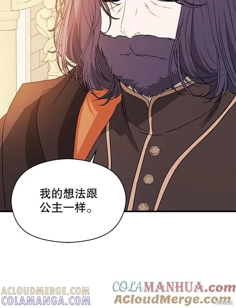 《并不是想引诱男主》第70话 第77页