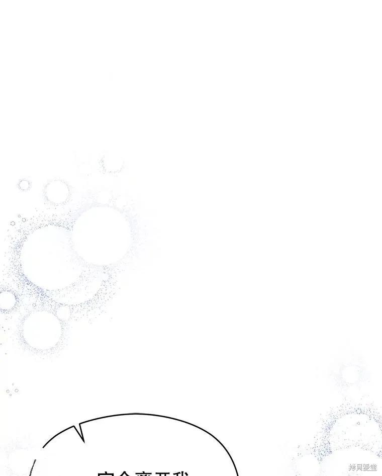 《并不是想引诱男主》第70话 第159页