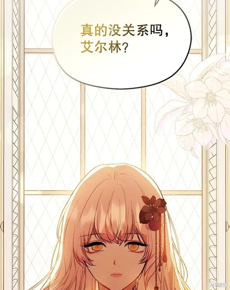 《并不是想引诱男主》第70话 第50页