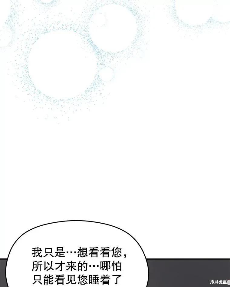 《并不是想引诱男主》第70话 第162页