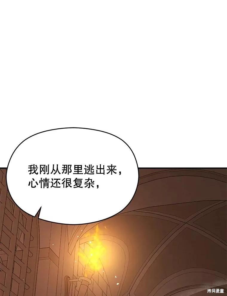《并不是想引诱男主》第70话 第155页
