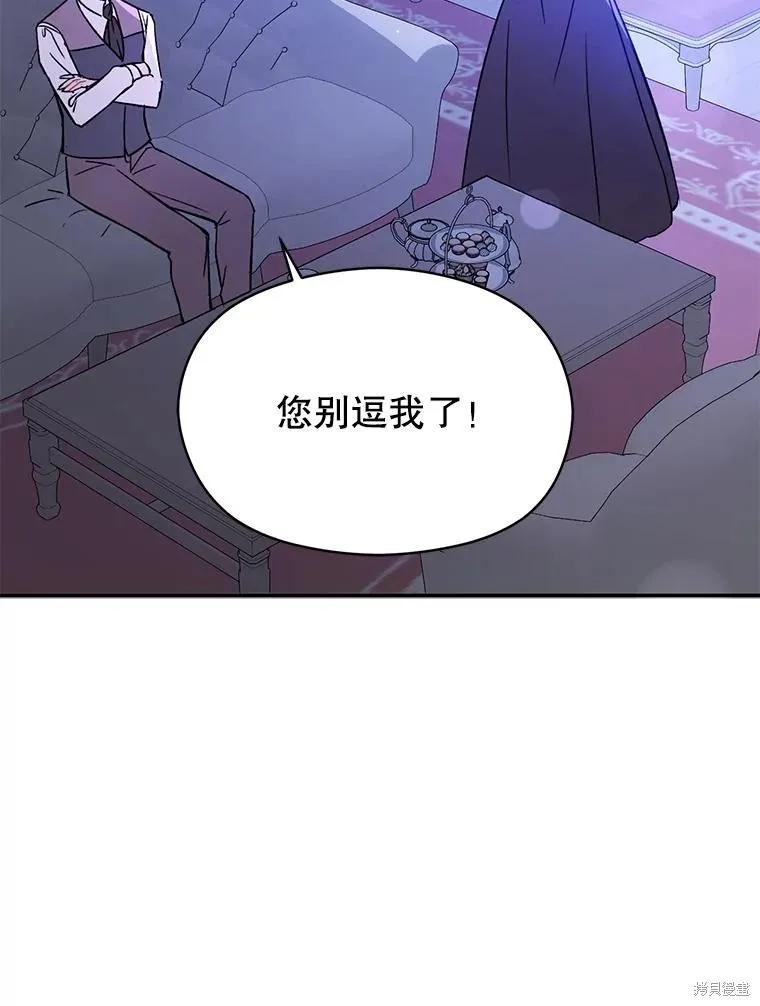 《并不是想引诱男主》第70话 第12页