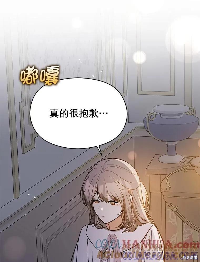 《并不是想引诱男主》第70话 第117页