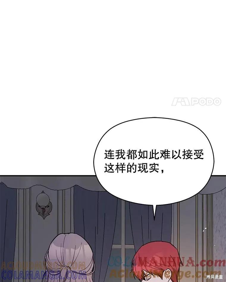 《并不是想引诱男主》第70话 第157页