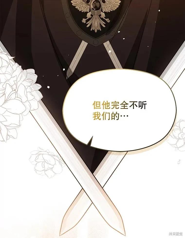 《并不是想引诱男主》第70话 第59页