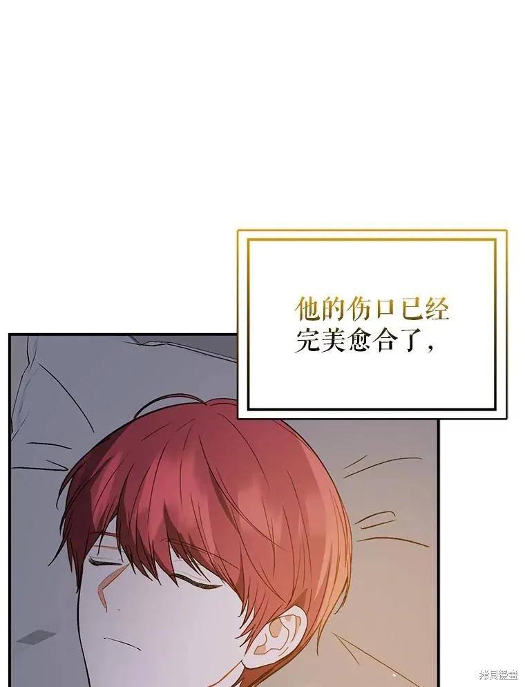 《并不是想引诱男主》第70话 第110页