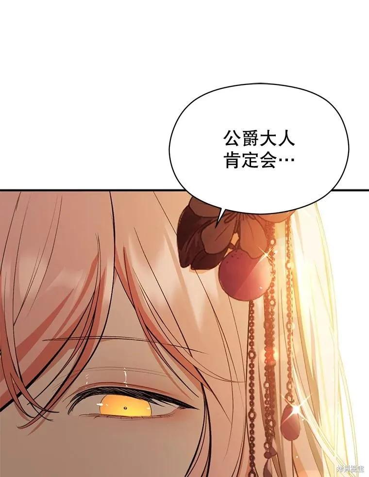 《并不是想引诱男主》第70话 第92页