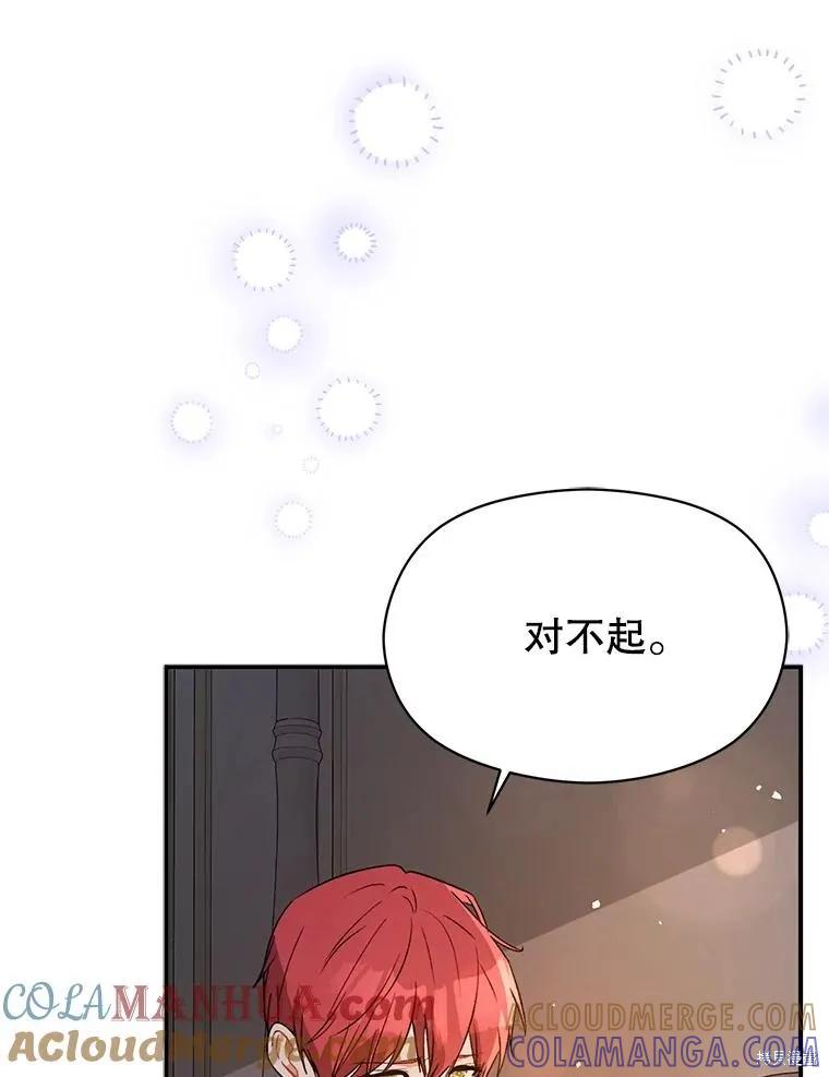 《并不是想引诱男主》第70话 第153页