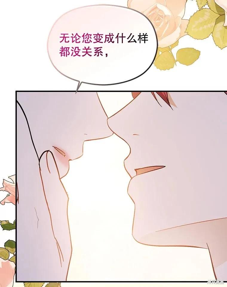 《并不是想引诱男主》第70话 第176页