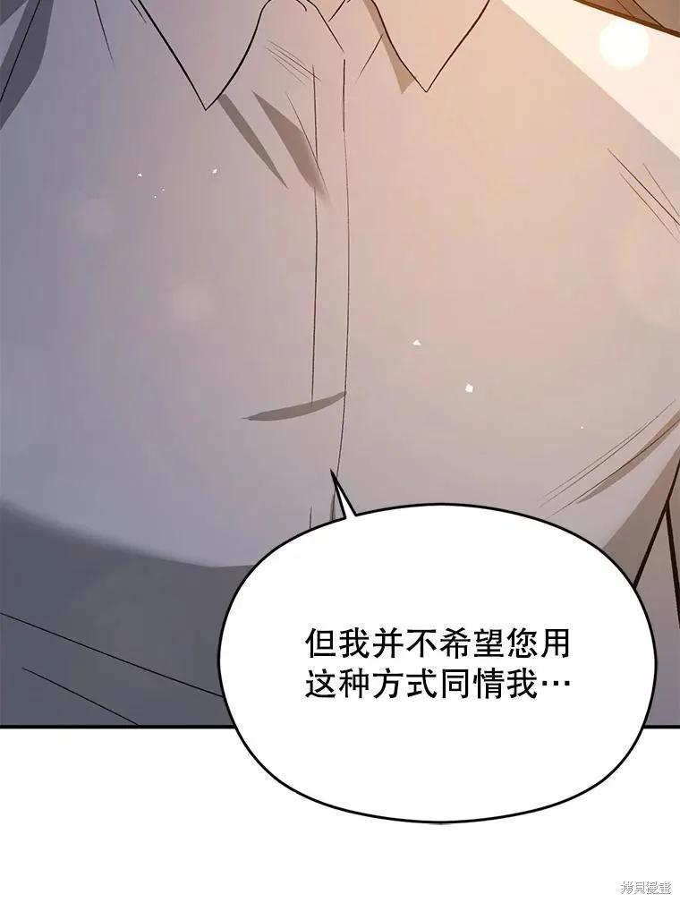 《并不是想引诱男主》第70话 第140页