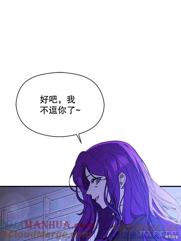 《并不是想引诱男主》第70话 第13页