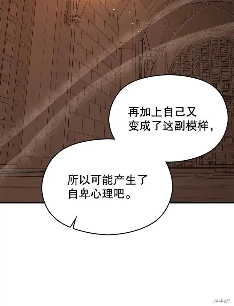 《并不是想引诱男主》第70话 第156页