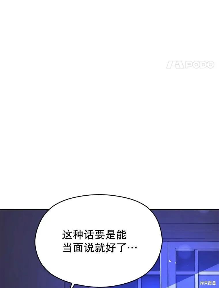 《并不是想引诱男主》第70话 第4页