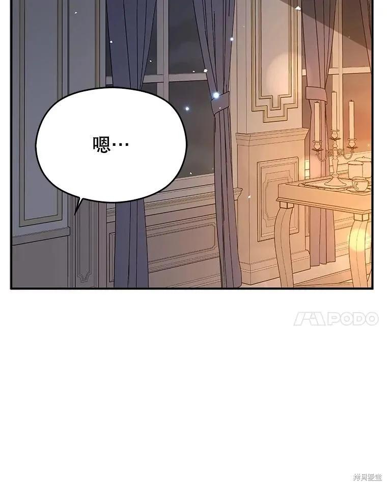 《并不是想引诱男主》第70话 第167页