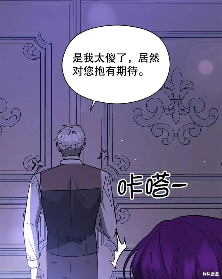 《并不是想引诱男主》第70话 第31页