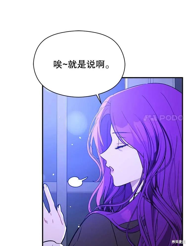 《并不是想引诱男主》第70话 第7页