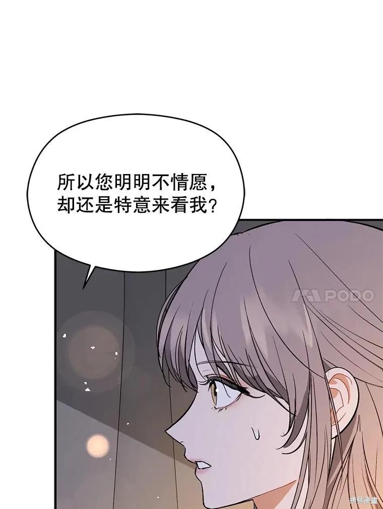 《并不是想引诱男主》第70话 第134页