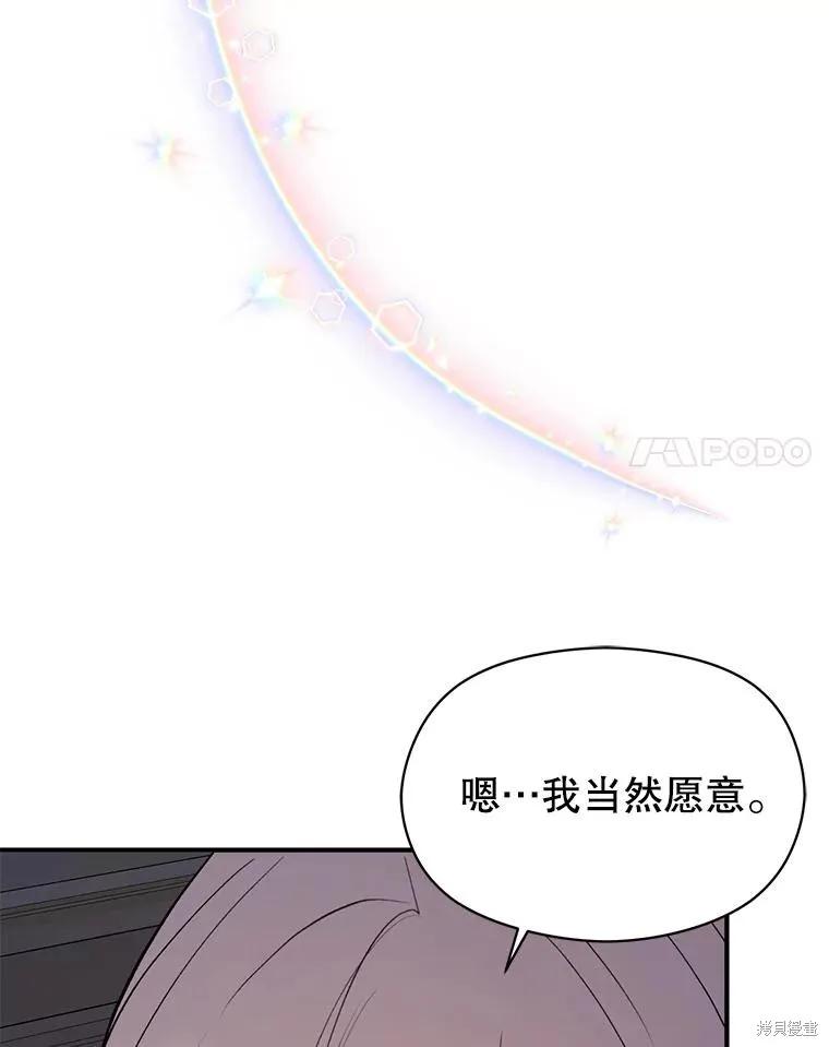 《并不是想引诱男主》第70话 第174页