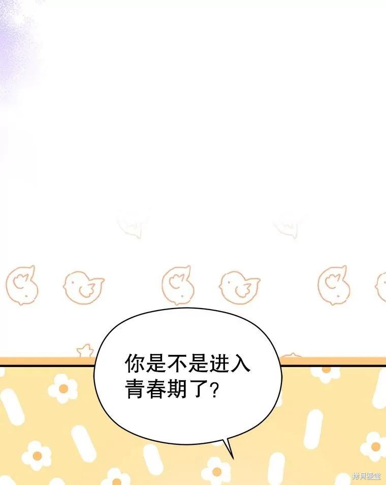 《并不是想引诱男主》第70话 第28页