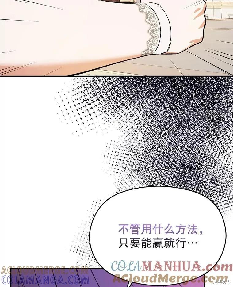 《并不是想引诱男主》第70话 第101页