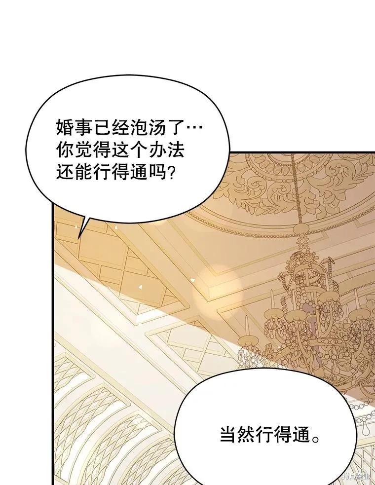 《并不是想引诱男主》第70话 第90页