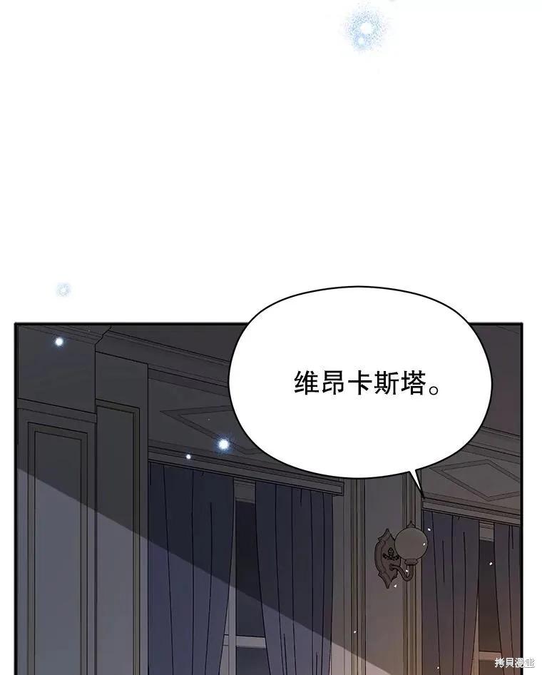 《并不是想引诱男主》第70话 第166页